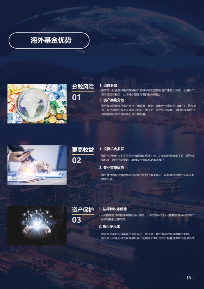 海外基金优势
