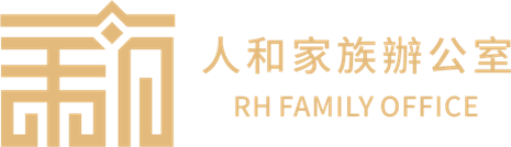 人和家族办公室