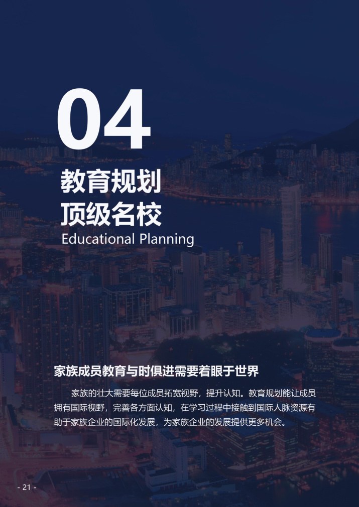教育规划顶级名校
