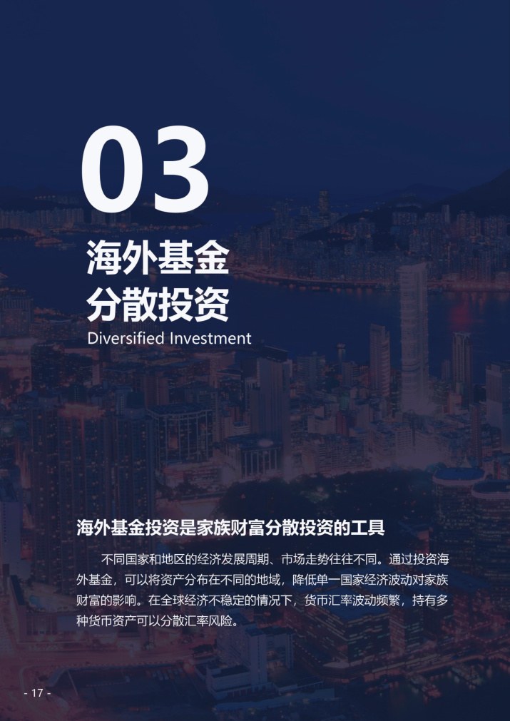海外基金分散投资