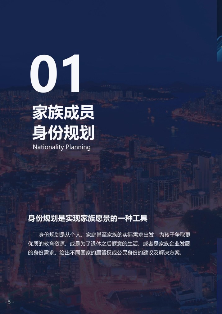 家族成员身份规划