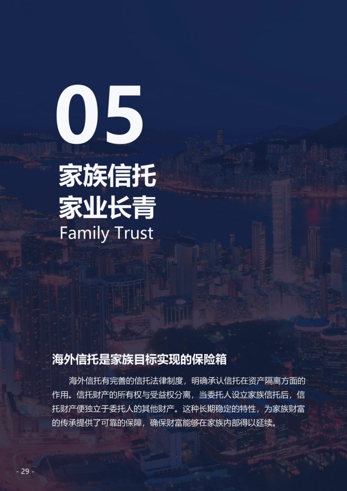 家族信托家业长青