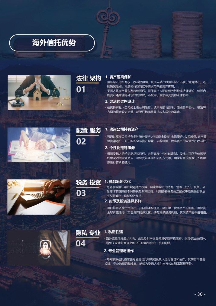 家族信托优势