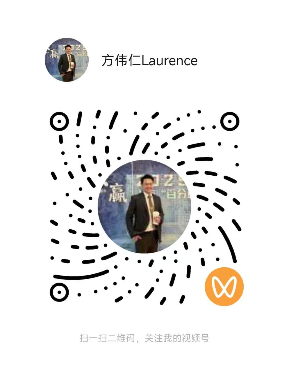 方伟仁Laurence视频号二维码